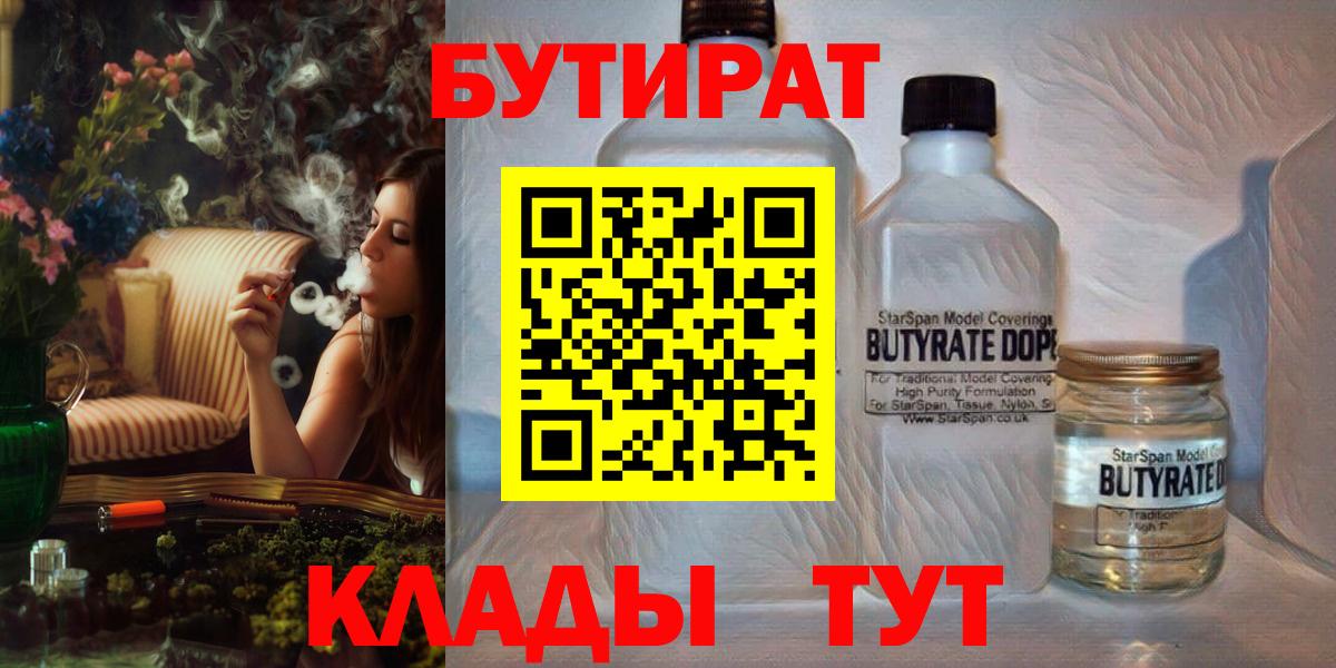 Бутират 1.4BDO Родники