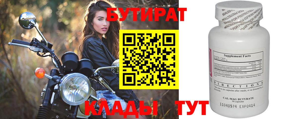 Бутират  Родники  БУТИРАТ BDO 33% 