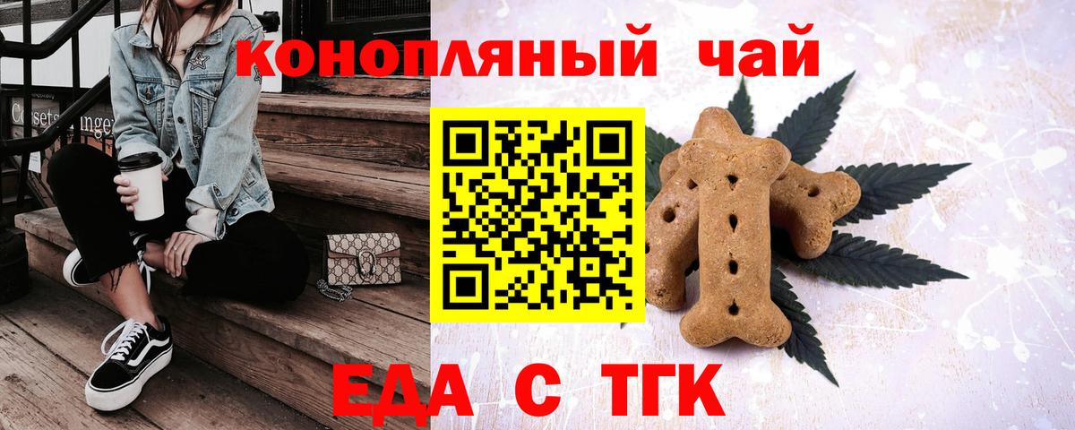 Еда ТГК конопля Родники