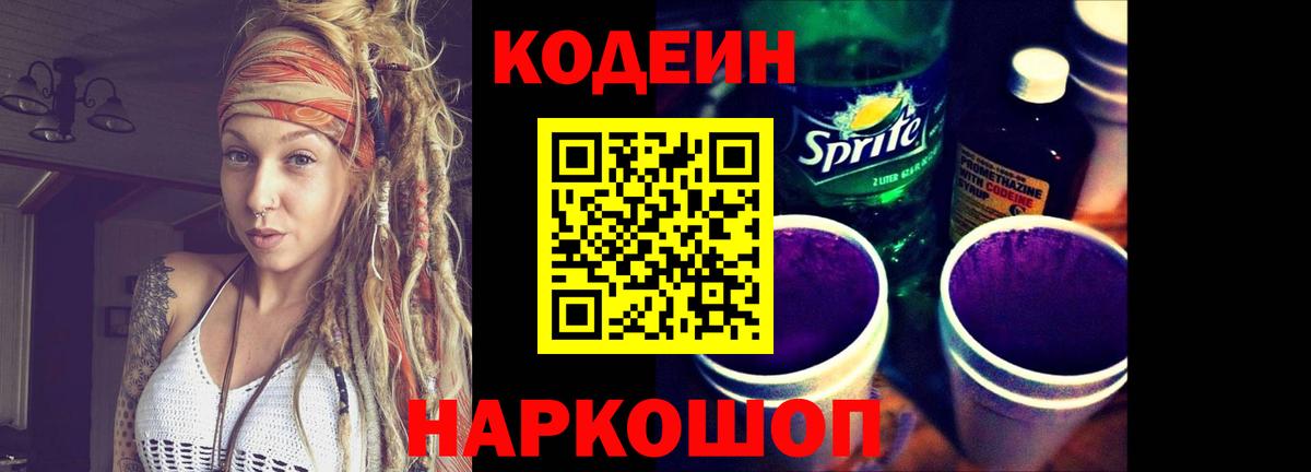 Кодеин Purple Drank  Кодеиновый сироп Lean напиток Lean (лин)  Родники 