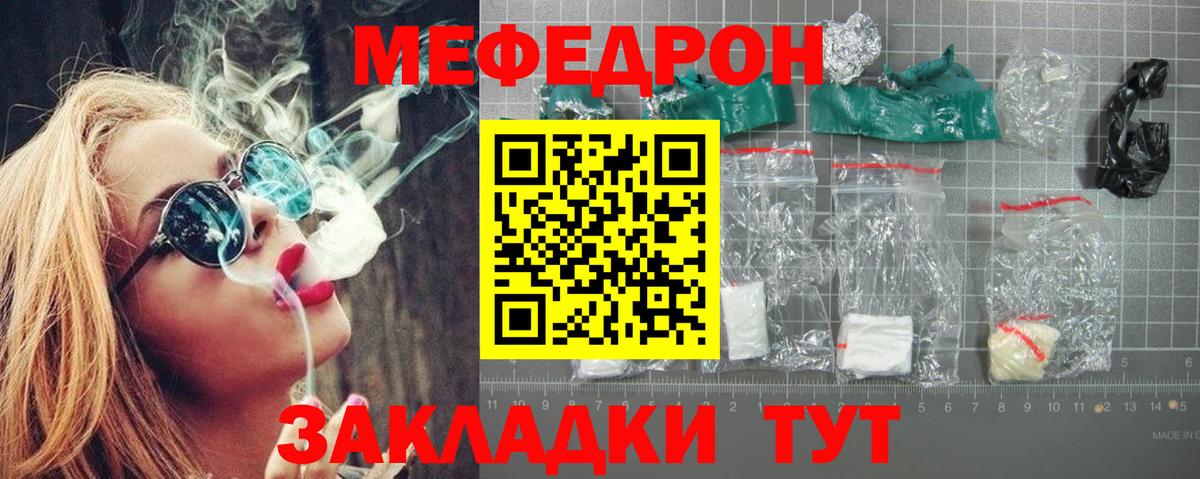 Меф мяу мяу кристаллы Родники