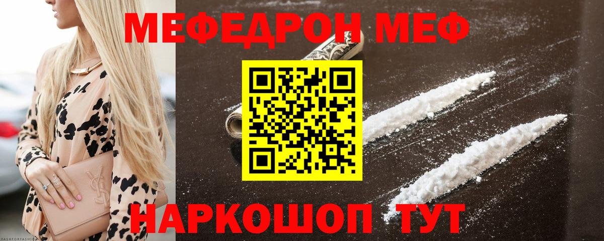 МЯУ-МЯУ  МЕФ мяу мяу  МЕФ  Вход с VPN  Родники  МЕФ VHQ 