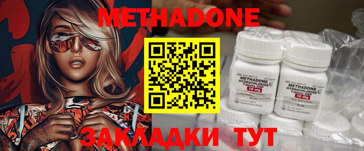 Метадон кристалл Родники