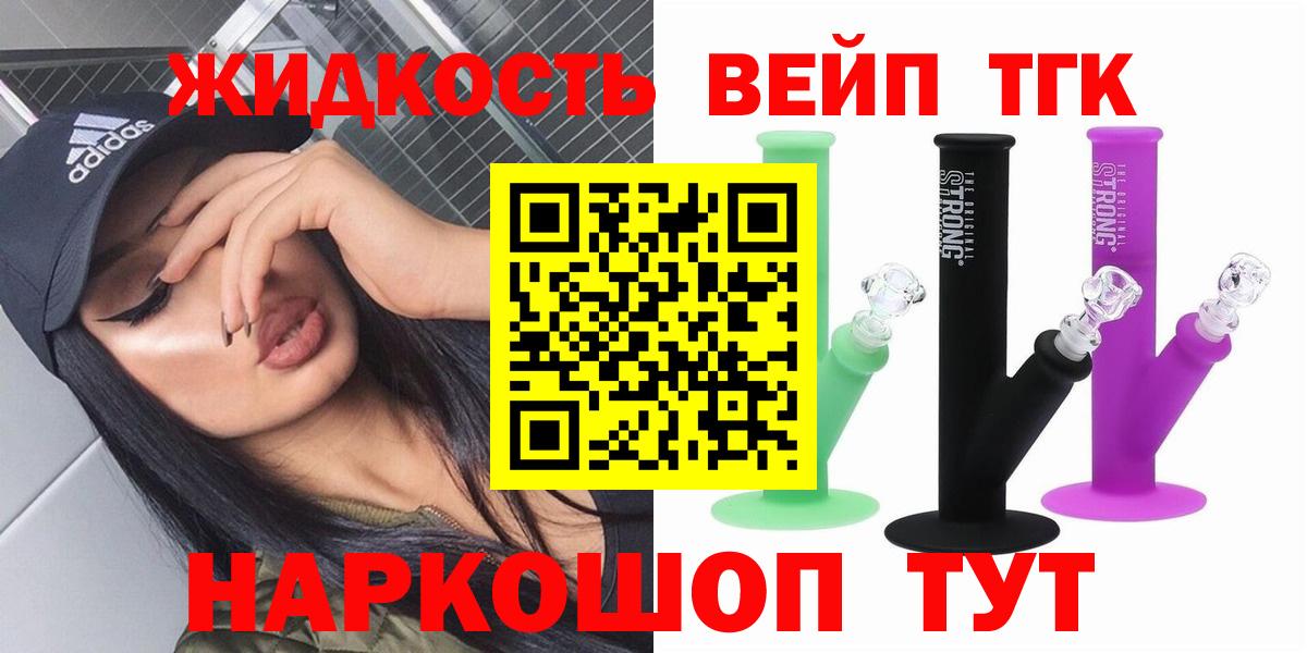 ТГК жижа Родники